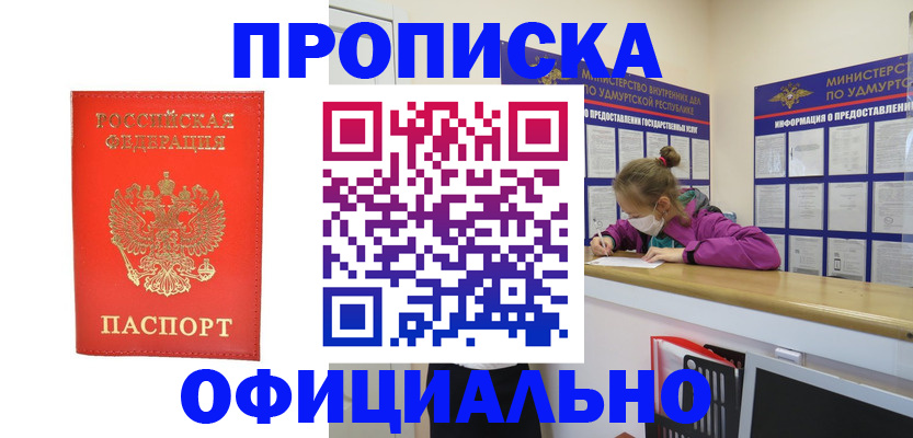 где прописаться в Кемеровской области